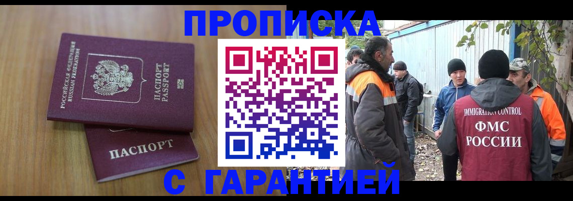 временная регистрация в квартире в Курганской области