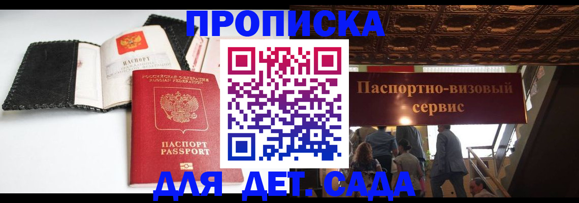 временная прописка в Курганской области