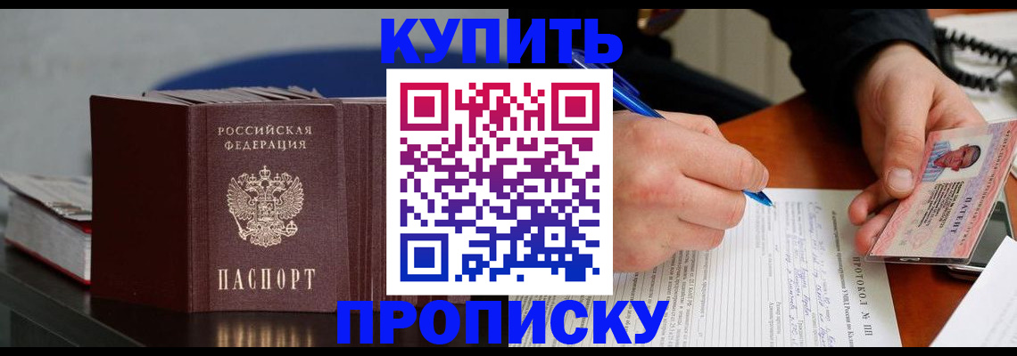 прописка ребенка в Курганской области