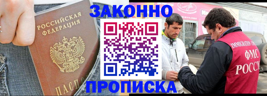 прописка регистрация в Курганской области