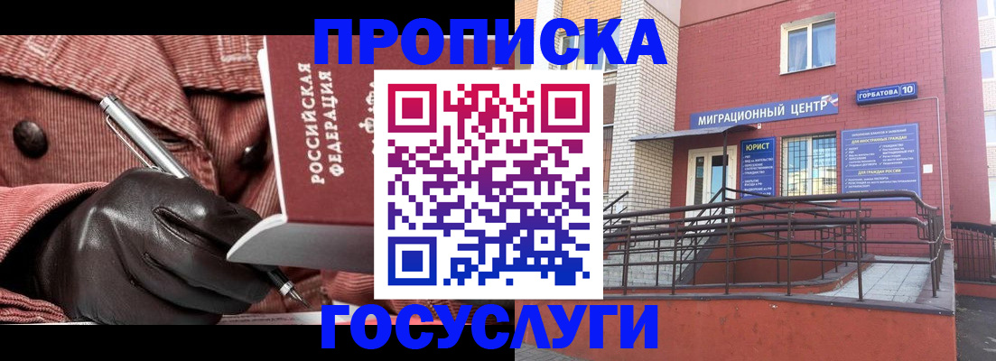 прописка иностранных граждан в Курганской области