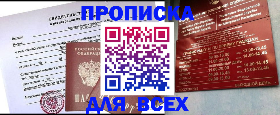 прописка иностранных граждан в Курганской области